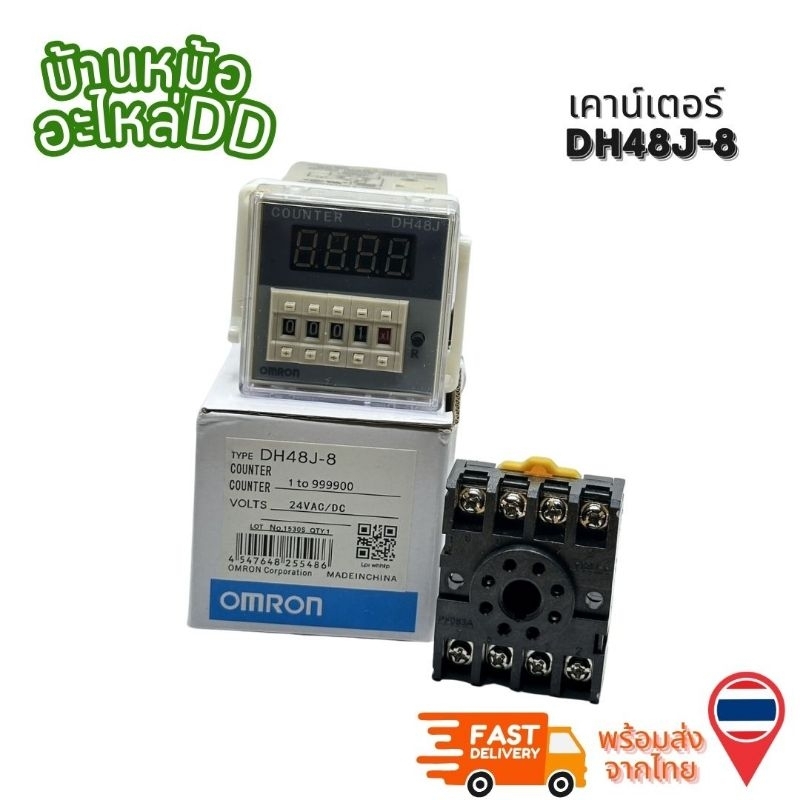 OMRON เคาน์เตอร์ DH48J-8 DH48 COUNTER1 to 999900VOLTS24VAC/DC 12VAC/DC 220VAC
