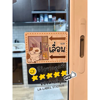 NEW ✨สติ๊กเกอร์ติดประตู🚪เห็นชัดมากเลื่อน ซ้าย เลื่อนขวา ดึง ผลัก เปิดเบาๆ ปิดเบาๆ เปิดแล้วปิดด้วย ป้าย ประตูเลื่อน