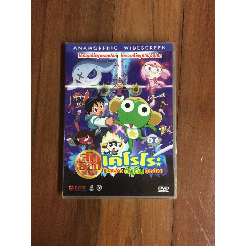 DVD Keroro The Movie (แผ่นแท้ เสียงญี่ปุ่น/ไทย ซับไทย) สะสมเองดูครั้งเดียว เคโรโระ เดอะมูฟวี่