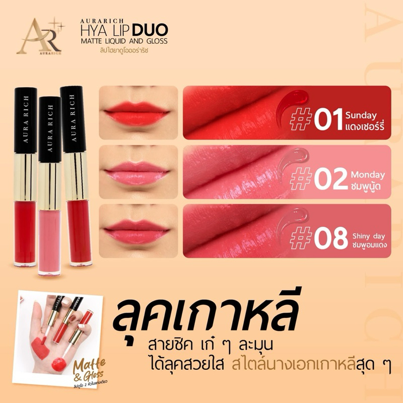 💄 ออร่า ริช ไฮยา ลิป ดูโอ ลิควิด แอนด์ กลอส 💋 - รูปที่ 5