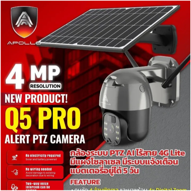 Apollo กล้องวงจรปิด CCTV Q5 PRO ALERT PTZ IP CAMERA AI กล้องใร้สาย 4G 4MP AI ตรวจจับคนมี ไมค์และลำโพ