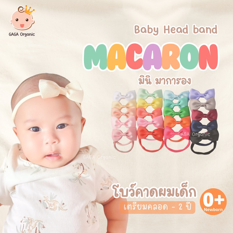 GAGA โบว์คาดผมเด็ก 0-18 เดือน [รุ่นMini Macaron]