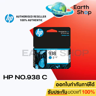 HP 938 Original Ink Cartridge ตลับหมึก (ปริ้นเตอร์ HP 9110, HP 9120, HP 9720 , HP 9730) ของแท้ประกันศูนย์ 4S6X8PA 4S6X5P