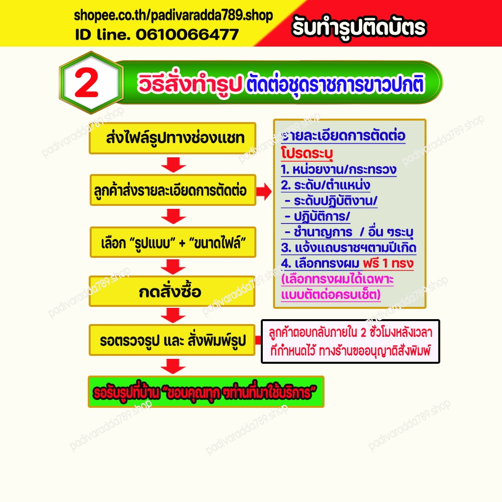 รับทำรูปติดบัตร #รับตัดต่อชุดราชการขาวปกติเท่านั้นสนใจให้ตัดต่อชุดอื่นๆโปรดเลือกสินค้าอื่นของร้านได้