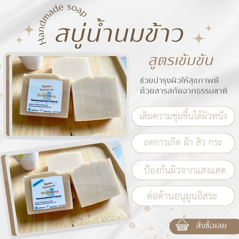 สบู่น้ำนมข้าว สบู่น้ำมัน(ไม่มีส่วนผสมของน้ำหอม) 100-110 กรัม สบู่แฮนด์เมด