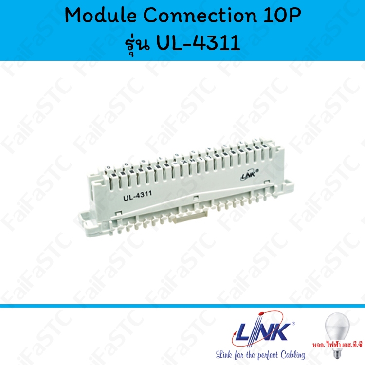 Link เทอร์มินอลโทรศัพท์ MODULE CONNECTION 10 Pair รุ่น UL-4311