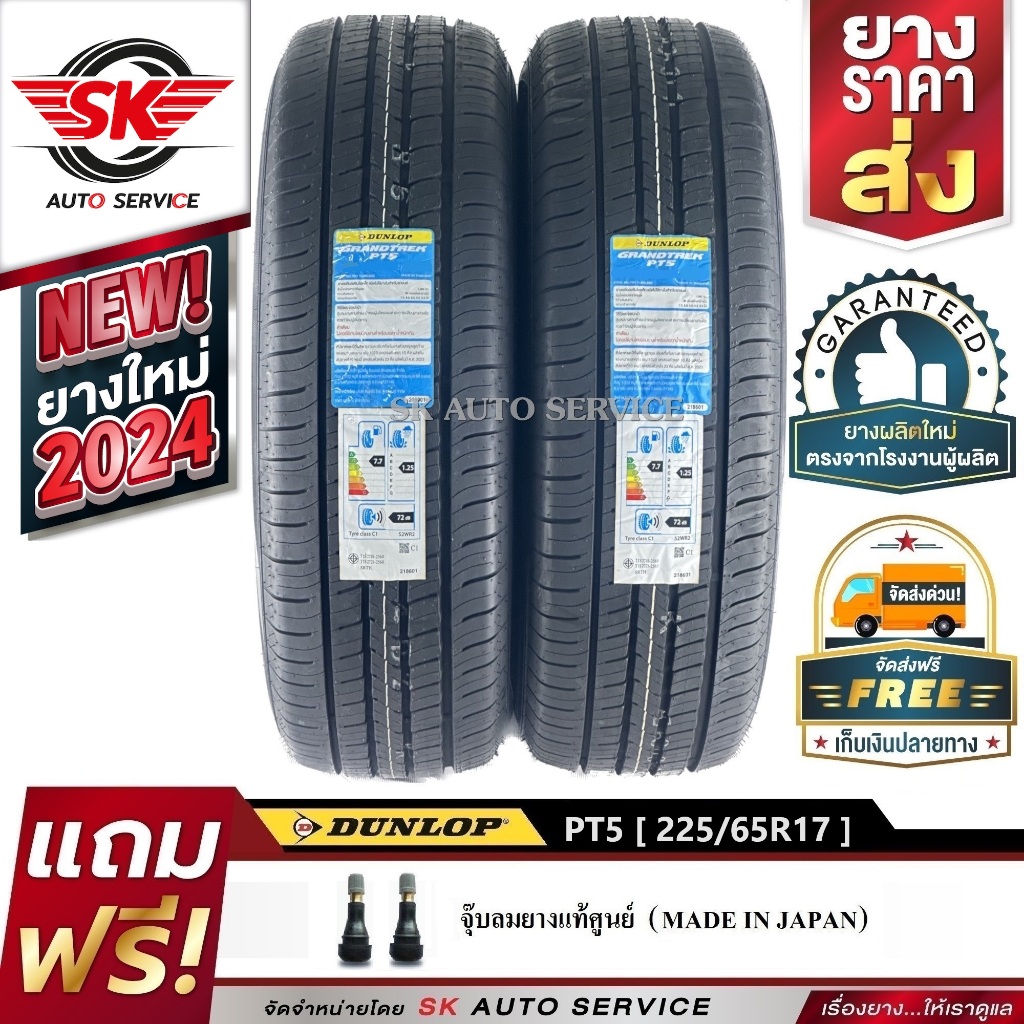 DUNLOP ยางรถยนต์ 225/65R17 (ล้อขอบ17) รุ่น GRANDTREK PT5 2 เส้น (ใหม่กริ๊ปปี2024)