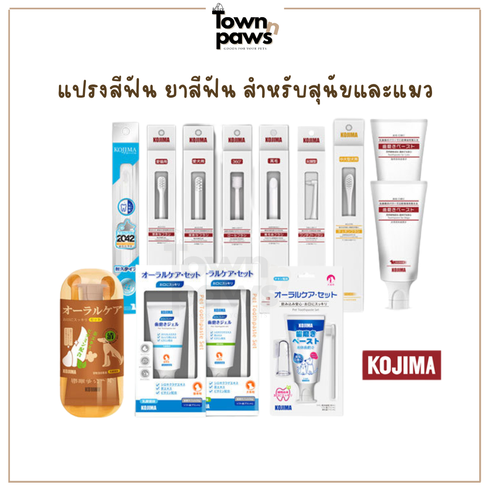 KOJIMA แปรงสีฟัน สัตว์เลี้่ยง ทำความสะอาดช่องปาก สุนัข แมว ยาสีฟันกินได้ ขนแปรง ดูปองท์ [พร้อมส่ง]