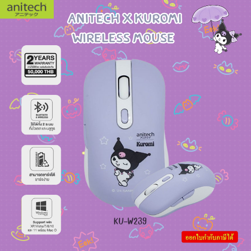 ใหม่!!สุดคิ้วท์ Anitech X Sanrio เมาส์ไร้สาย รุ่น KU-W239-PU สินค้ารับประกัน 2 ปี