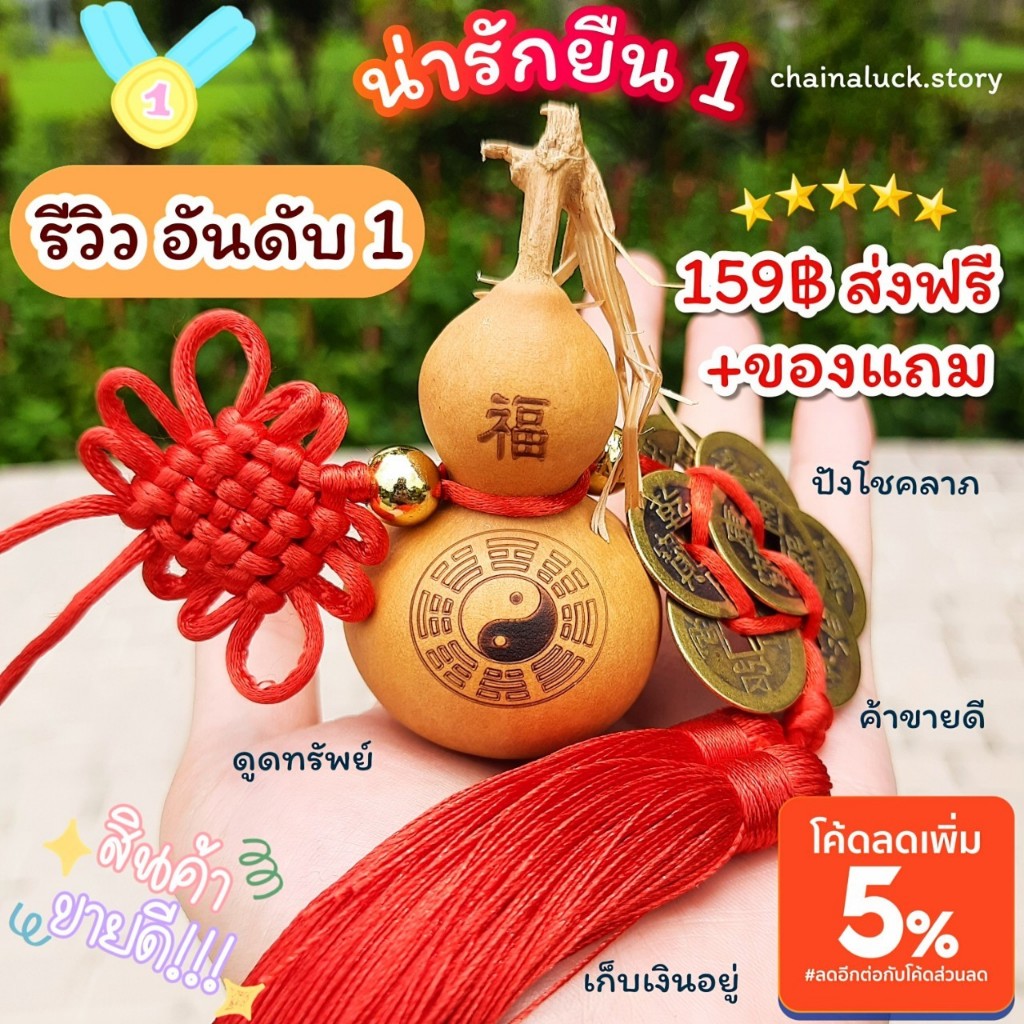 น้ำเต้าแท้ 8 เหรียญจีน [ผ่านพิธี] + แถมที่ติด แก้ประตูตรงกัน ดูดเงินดูดทอง  ตกแต่งบ้าน น้ำเต้าดูดทรัพย์