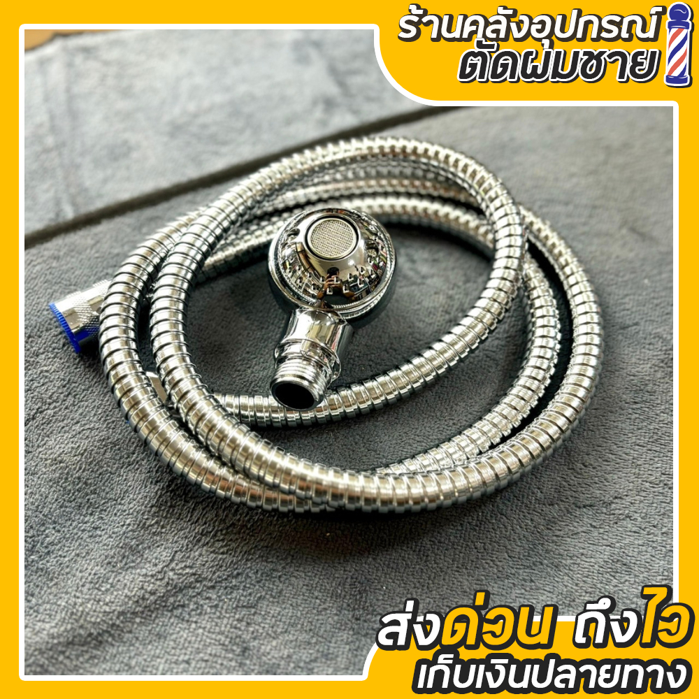 ชุดฝักบัวสระผม หัวสามารถปรับระดับได้