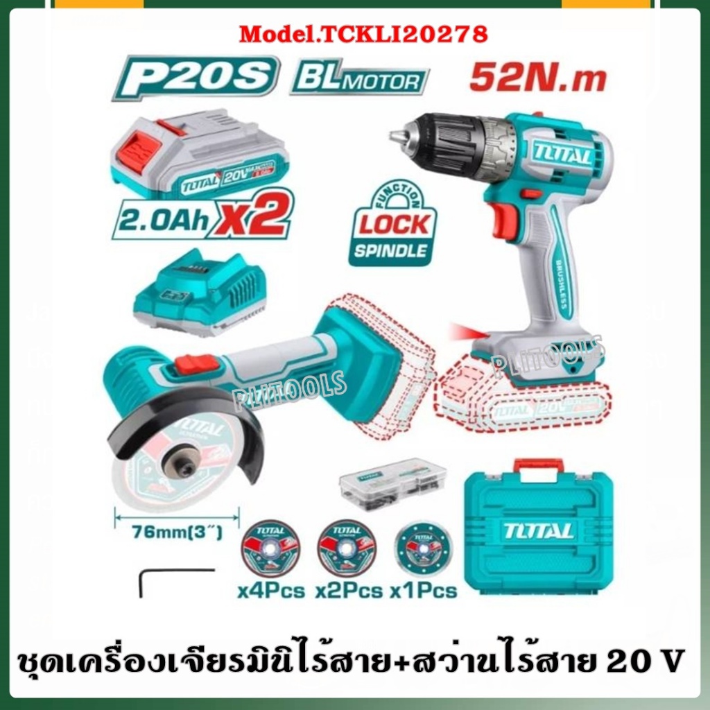 TOTAL ชุดสว่านแบตเตอรี่ไร้สาย+เครื่องเจียรแบตเตอรี่ไร้สาย 20V รุ่น TCKLI20278 / INGCO รุ่น CKLI20278
