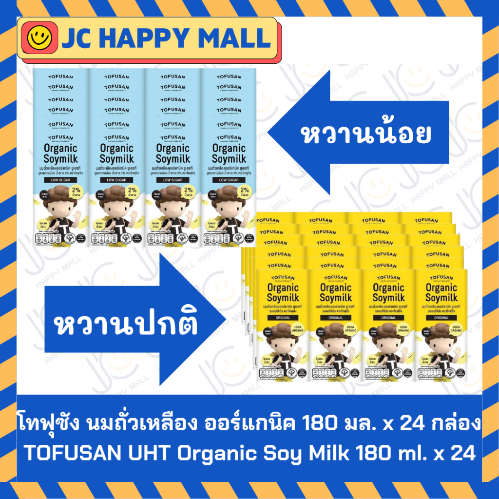 TOFUSAN โทฟุซัง นมถั่วเหลือง ออร์แกนิค ยูเอชที (หวานปกติ/หวานน้อย)180 มล.x24 กล่อง Organic Soymilk (