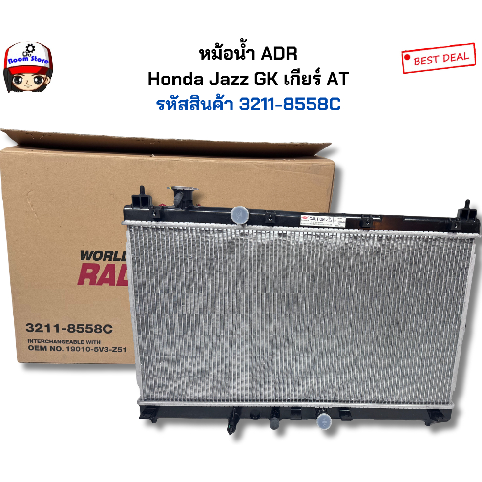 หม้อน้ำ ADR  Honda Jazz GK เกียร์ AT  รหัสสินค้า 3211-8558C