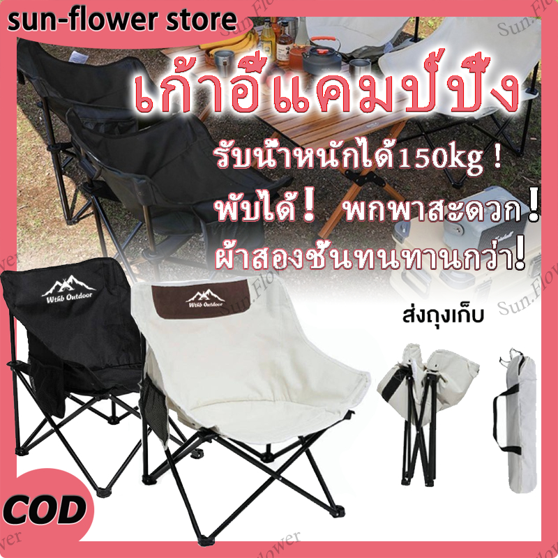 เกาอี้แคมป์ปิ้ง เก้าอี้สนามพับได้ อุปกรณ์แค้มปิ้ง ปิคนิค ตกปลา พลาสติกเสริมแรง 150กก เก้าอี้สนาม พร้อมกระเป๋าจัดเก็บ