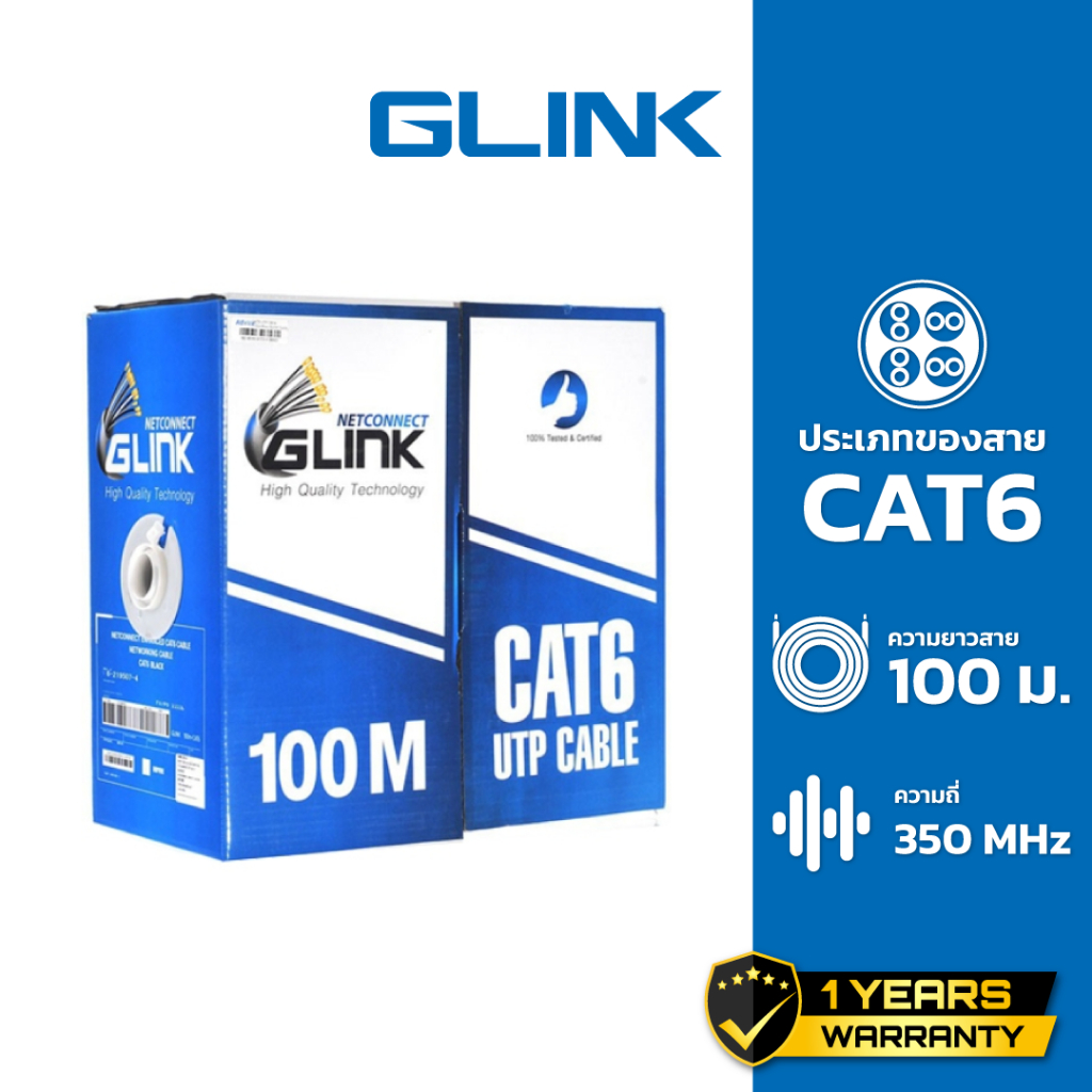 GLINK สาย LAN CAT6 INDOOR (100 M) รุ่น GL-6001