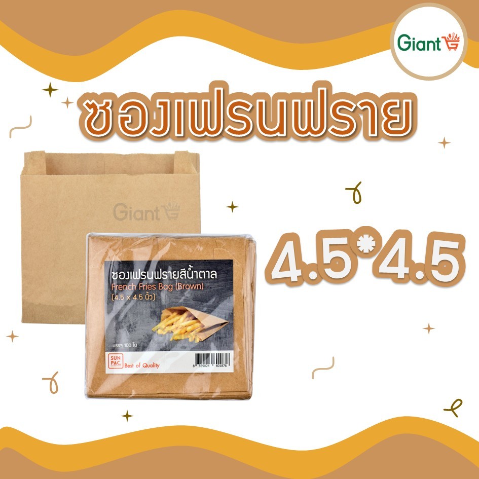 ซองเฟรนฟราย 4.5*4.5 นิ้ว 100ใบ ซองกระดาษน้ำตาล ซองขนม เฟรนฟราย ซองน้ำตาล 4113170000234