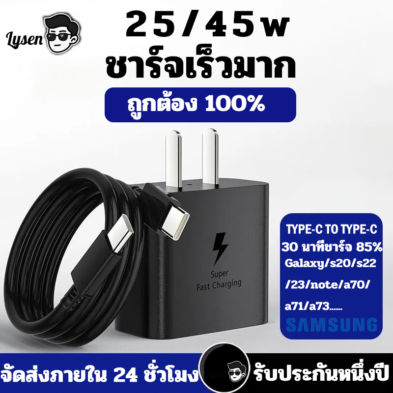 【จัดส่งภายใน 24 ชั่วโมง】 Lysen Samsang 25/45W ชาร์จเร็วสุด ชุดชาร์จ+Super Fast Charger S20 S21 S22 A70 A71 A73 TYPE-C