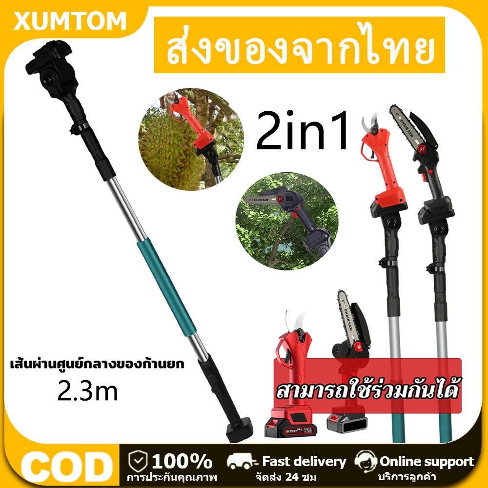 ส่งของจากไทย24 ชั่วโมง+COD เสาขยายกรรไกรตัดกิ่ง เสาขยายเลื่อยไฟฟ้า เสาขยาย เครื่องมือ 2in1 เสาสแตนเลสแบบยืดหดได้ เสาขยาย