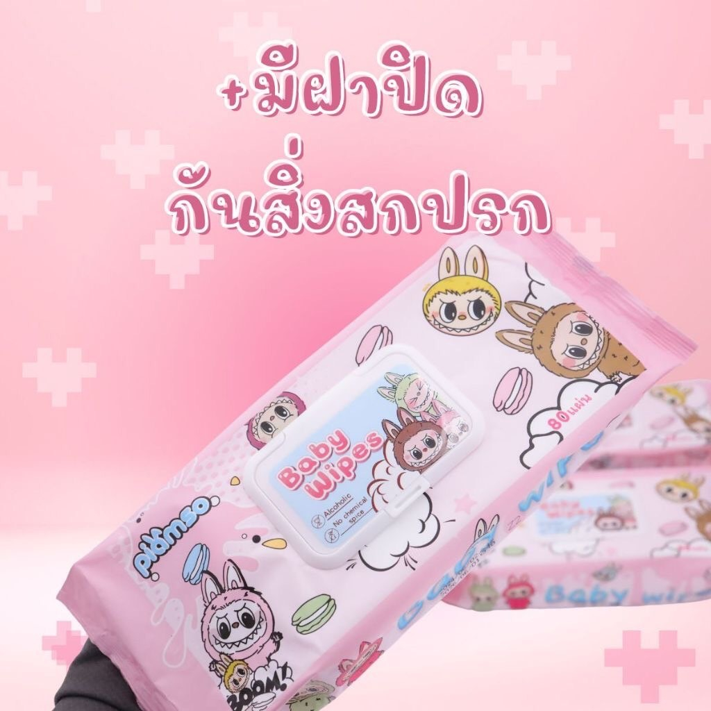 ทิชชู่เปียกลาบูบู้ ห่อใหญ่ หนานุ่ม ไม่มีแอลกอฮอล์ 1ห่อ80แผ่น