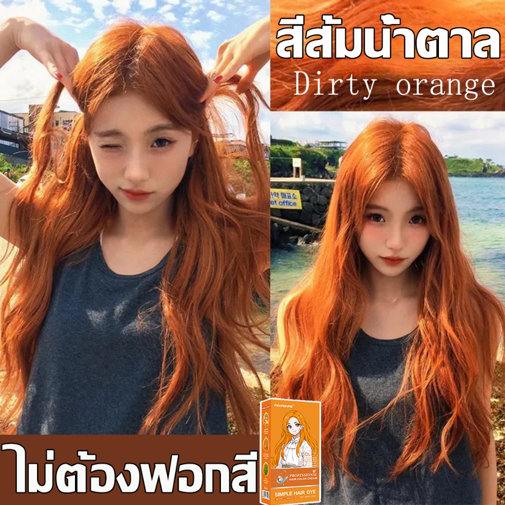 ซื้อ 1 แถม 1 ซื้อ 100ml รับฟรี 100ml FEKAGNAS สีย้อมผม ยาย้อมผม ​ครีมย้อมผม ไม่ต้องฟอกสีผม สีติดเร็ว