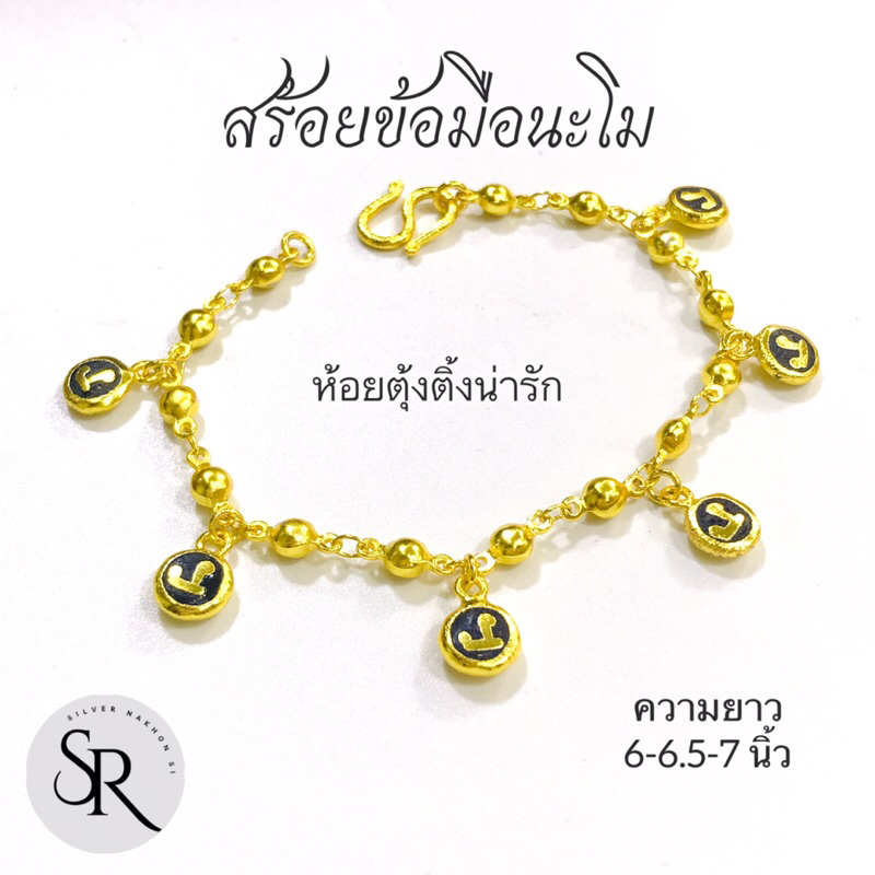 สร้อยข้อมือหัวนะโม เม็ดนะโมแท้ เป็นงานขึ้นมือโดยช่างนครศรีธรรมราช ผ่านพิธีเรียบร้อย