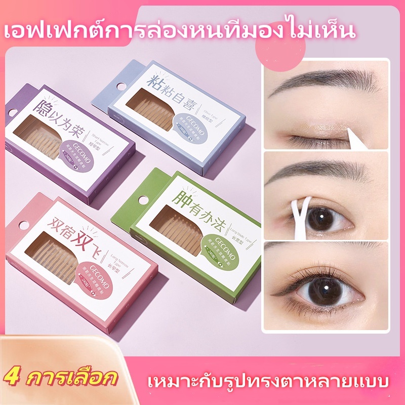 สติ๊กเกอร์ตาสองชั้น ไร้รอย สีผิวธรรมชาติ มองไม่เห็น ติดทน 240 ชิ้น เครื่องสำอาง Eyelid Tape