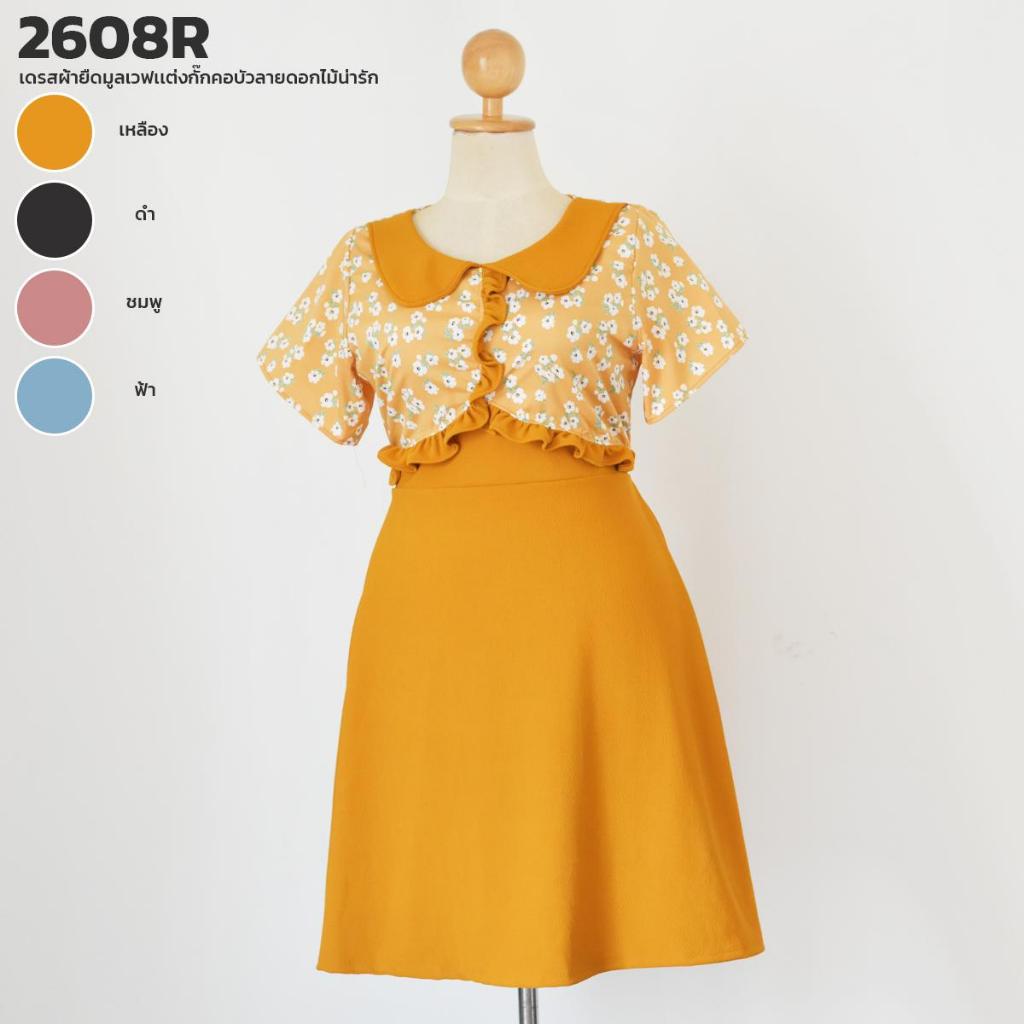 เดรสผ้ายืดมูลเวฟเเต่งกั๊กคอบัวลายดอกไม้น่ารัก 2608R