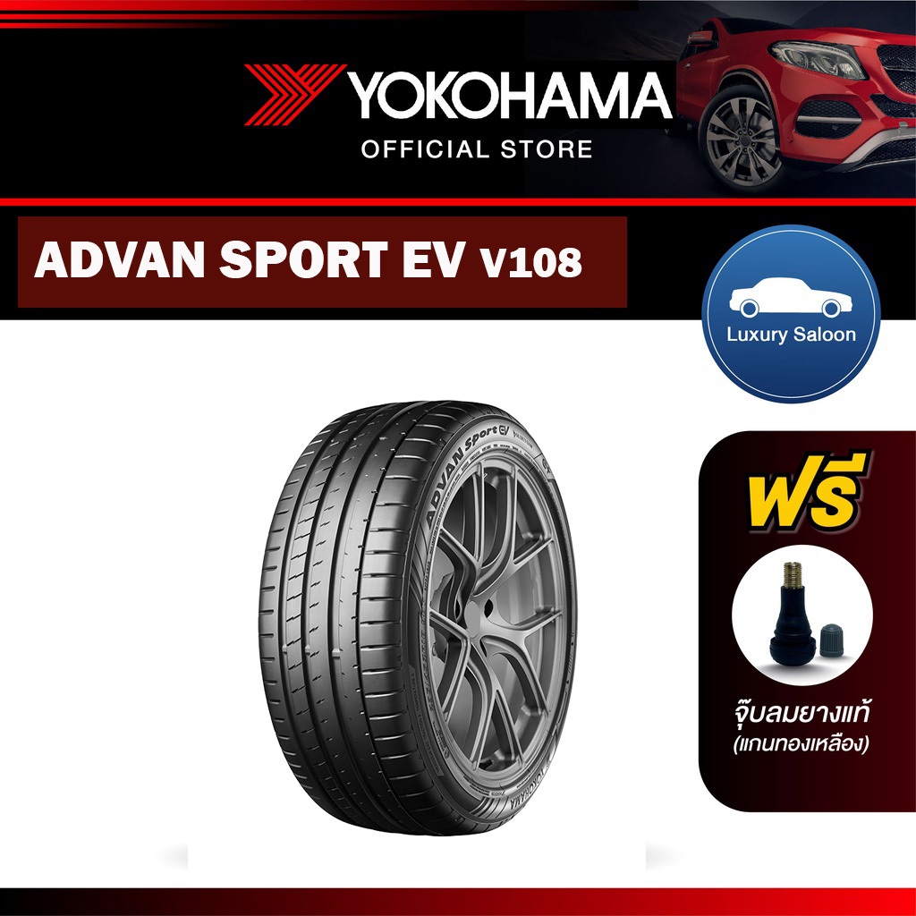 Yokohama ยางรถยนต์ รุ่น V108 ขอบ 18,19,20,21,22 ADVAN Sport (1เส้น)