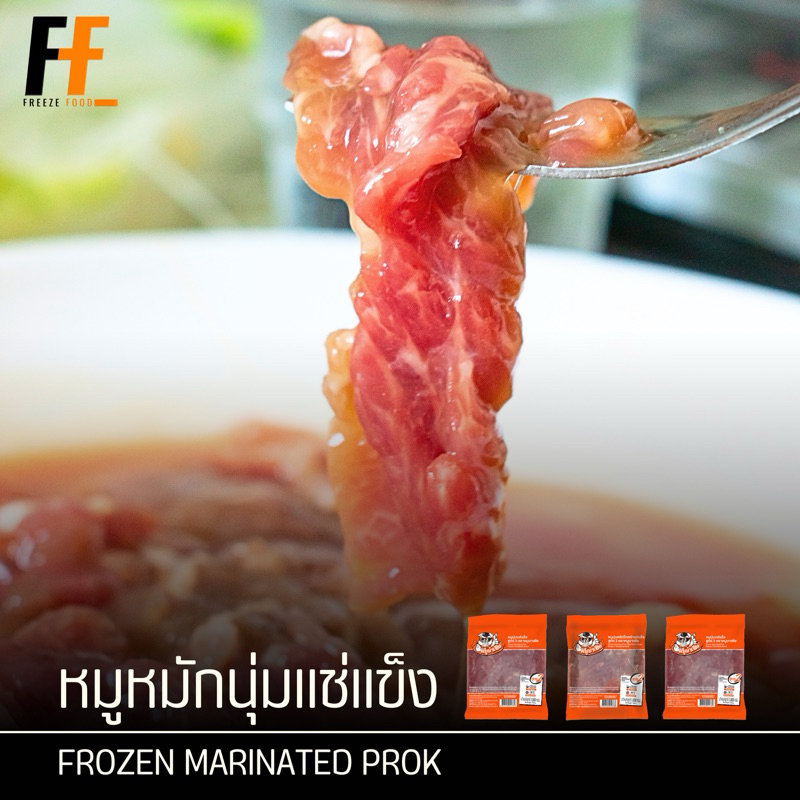 หมูหมักนุ่มแช่แข็ง ตราหมูมาเฟีย 1 กิโลกรัม | FROZEN MARINATED PORK