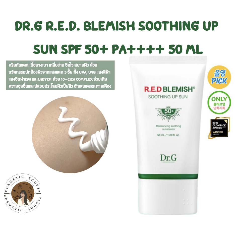 พร้อมส่ง Dr.G R.E.D Blemish Soothing Up Sun SPF50+ PA++++ 50ml No box