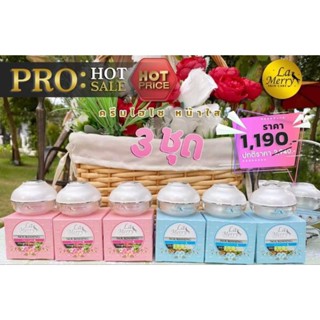 ครีมลาเมอร์รี่สกินแคร์ชุดรักษาฝ้ากระจุดด่างดำ