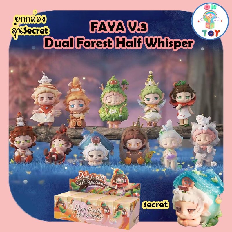 (พร้อมส่งยกกล่อง) FAYA V.3 - Dual Forest Half Whisper สินค้าแท้ Heyone Heatup แบบยกกล่องลุ้น Secret