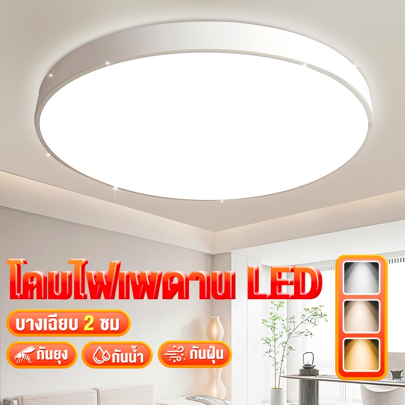 ไฟ LED 100W ไฟเพดาน Daylight ไฟติดเพดาน โคมซาลาเปา สีขาว ไฟห้องนอน แสงสีขาว แบรนด์แท้ มีรับประกัน