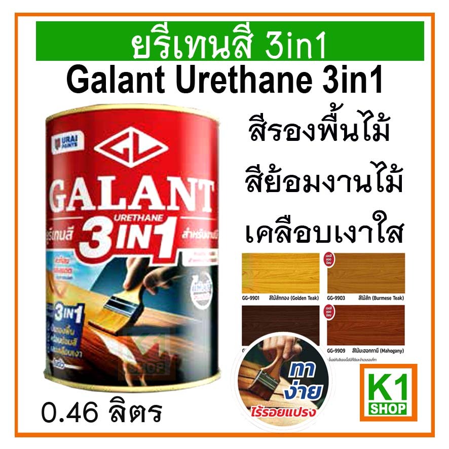 ยูรีเทนสี 3in1, 0.46 ลิตร Galant Urethane 3in1