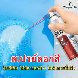 PUSHIDE สเปรย์ลอกสี สเปรย์น้ำยาลอกสี ช่วยให้การลอกสีต่างๆเป็นเรื่องง่าย ขนาด 450 Ml.