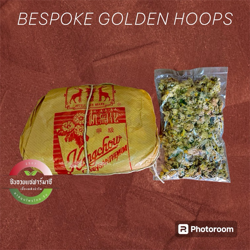 เก๊กฮวยตรากวาง - แบ่งขาย (ของแท้) กลิ่นหอม เกรดดีที่สุด