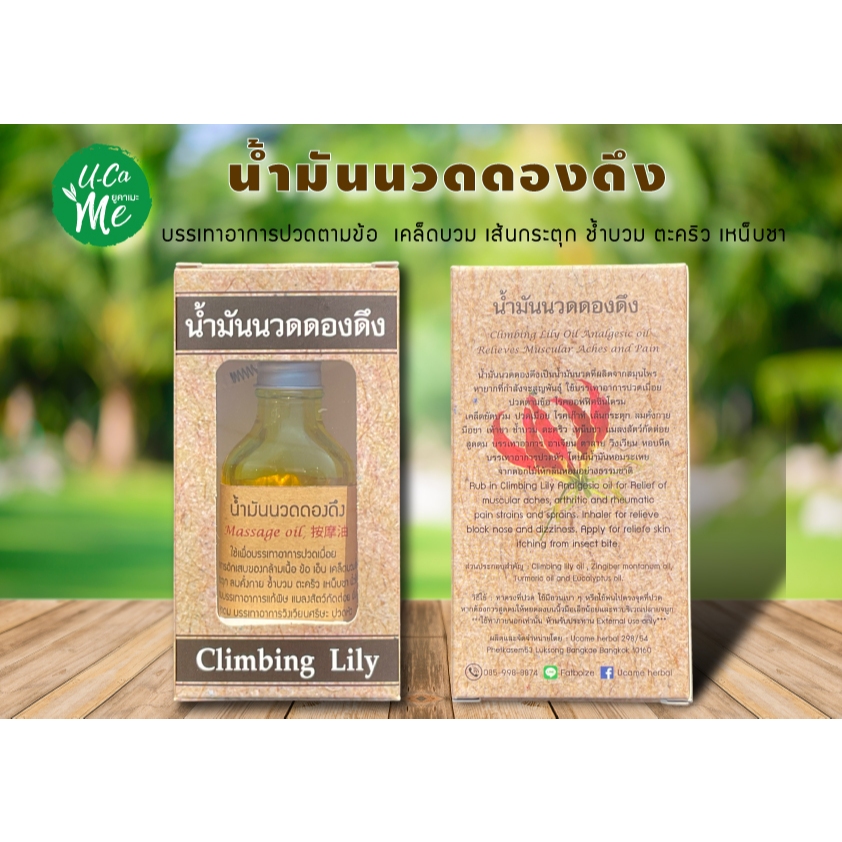 น้ำมันดองดึง น้ำมันนวดตัว ขนาด 30 ml.(มีฝาสเปรย์แถมให้ในกล่อง)