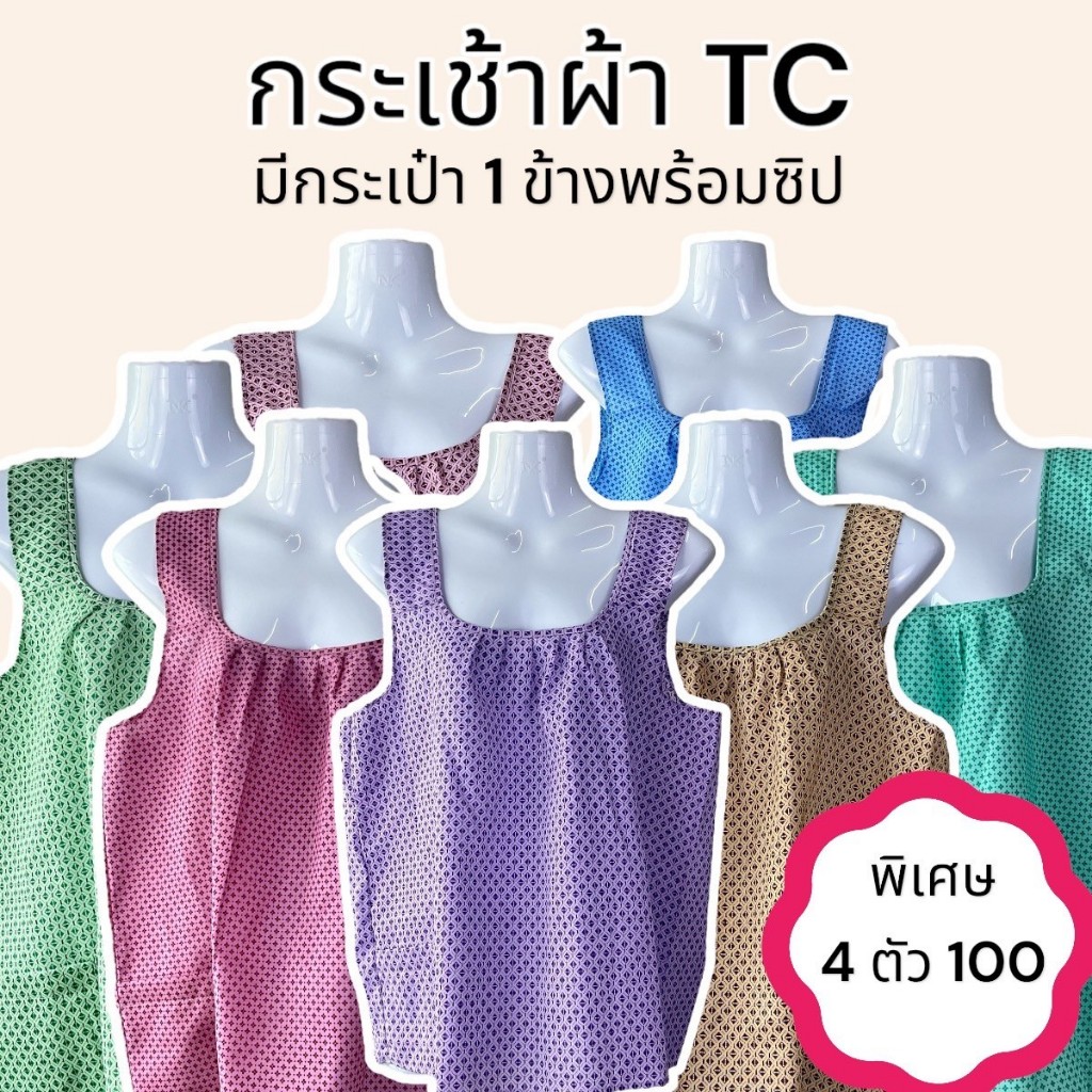 เสื้อคอกระเช้า สีหวาน เสื้อคนแก่ ราคาถูก ไซส์เล็ก อกเสื้อ 40-42 นิ้ว