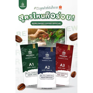 เมล็ดกาแฟดอยช้าง เมล็ดกาแฟอราบิก้า ARABICA100% สูตรคั่วกลาง A1 ให้ความหอมนุ่มเป็นพิเศษ ขนาด 250 g.
