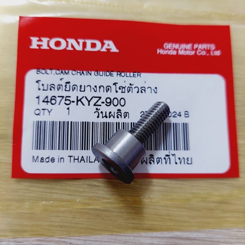 น็อตยึดยางกดโซ่ตัวล่าง[14675-KYZ-900]แท้ศูนย์/WAVE 125i ปี 2012/WAVE 125i ปี 2014/WAVE125i ปี 2016/W