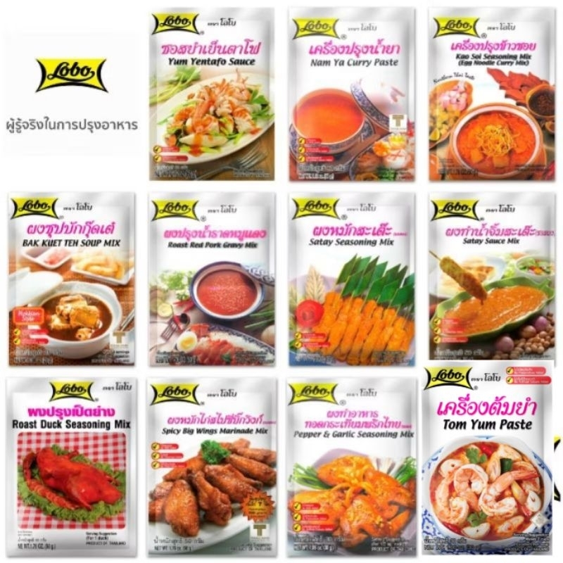 🔥โปร 6 ชิ้นลด 3%🔥LB4 โลโบ้ ซอสยำเย็นตาโฟ น้ำยา ข้าวซอย บักกุ๊ดเต๋ น้ำหมูแดง หมักสะเต๊ะ จิ้มสะเต๊ะ ผงเป็ดย่าง ไก่สไปซี่