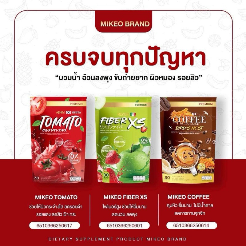 MIKEO ไฟเบอร์ รสแอปเปิ้ล หอม ทานง่าย น้ำชงกลูต้ามะเขือเทศ 1 ห่อ 30 ซอง