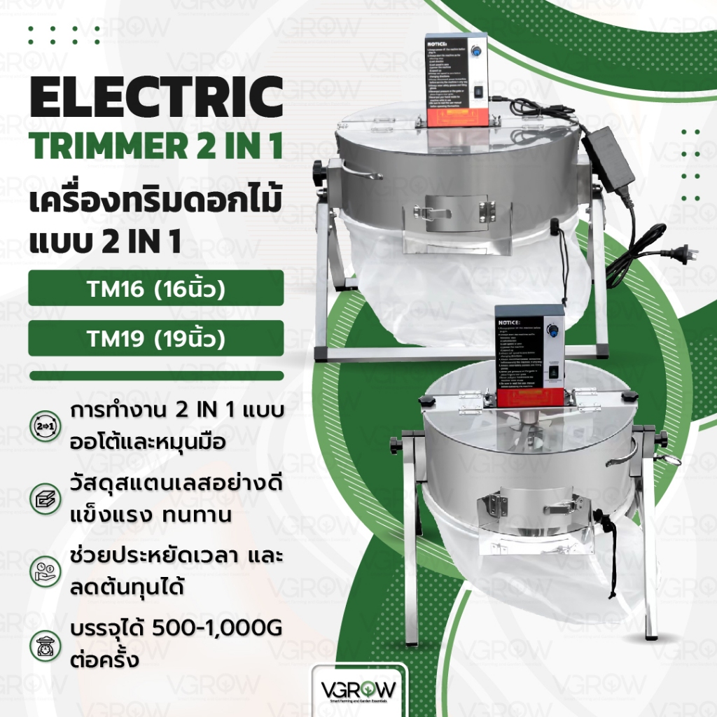 [ส่งฟรี] Electric Trimmer 2in1 TM16 ,TM19 เครื่องทริมดอก แบบ 2in1 หมุนมือและต่อมอเตอร์ หม้อทริม 2in1