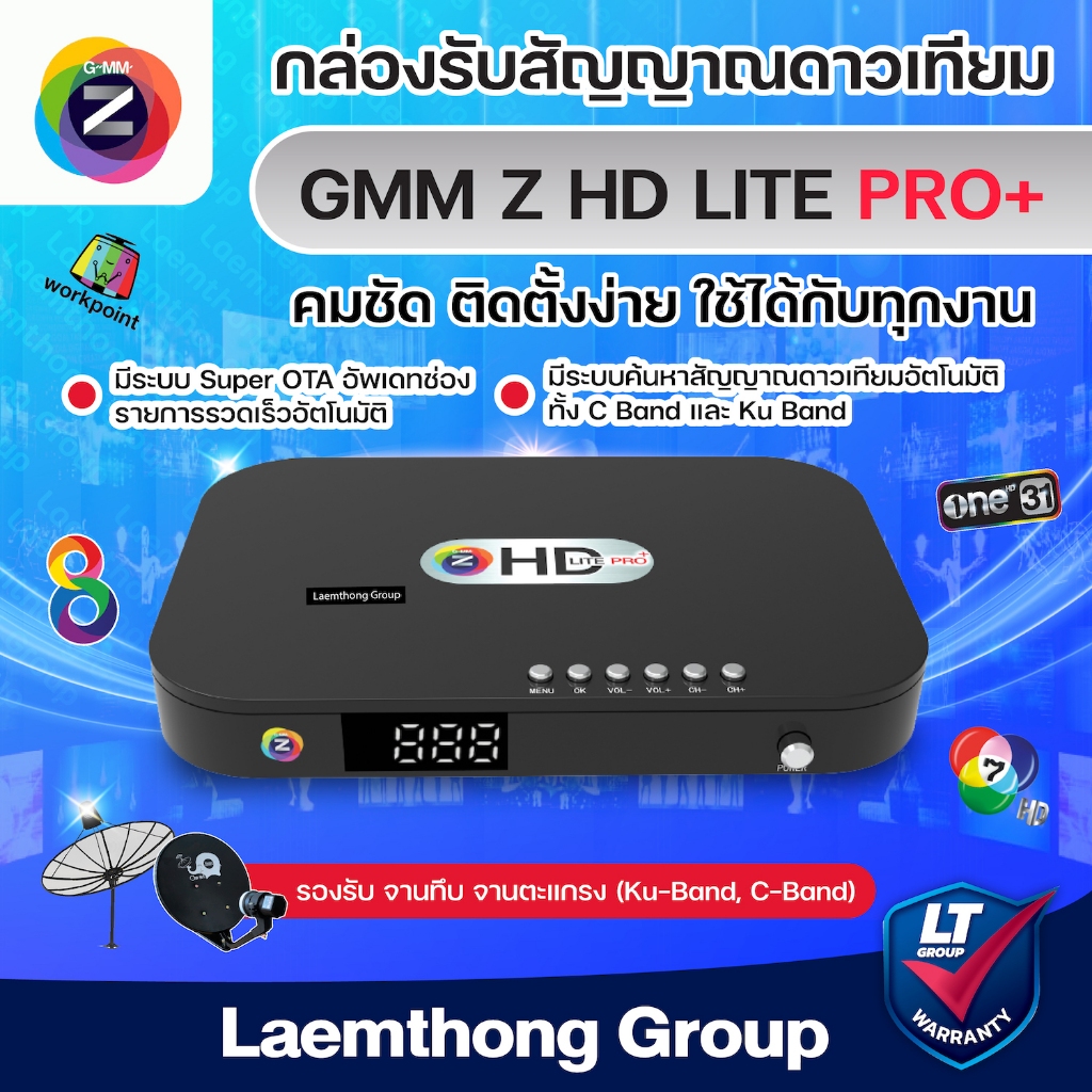 Gmmz Hd Lite Pro+ (กล่องดาวเทียม C/KU) รองรับ wifi usb รุ่นใหม่ : พร้อมส่ง ltgroup