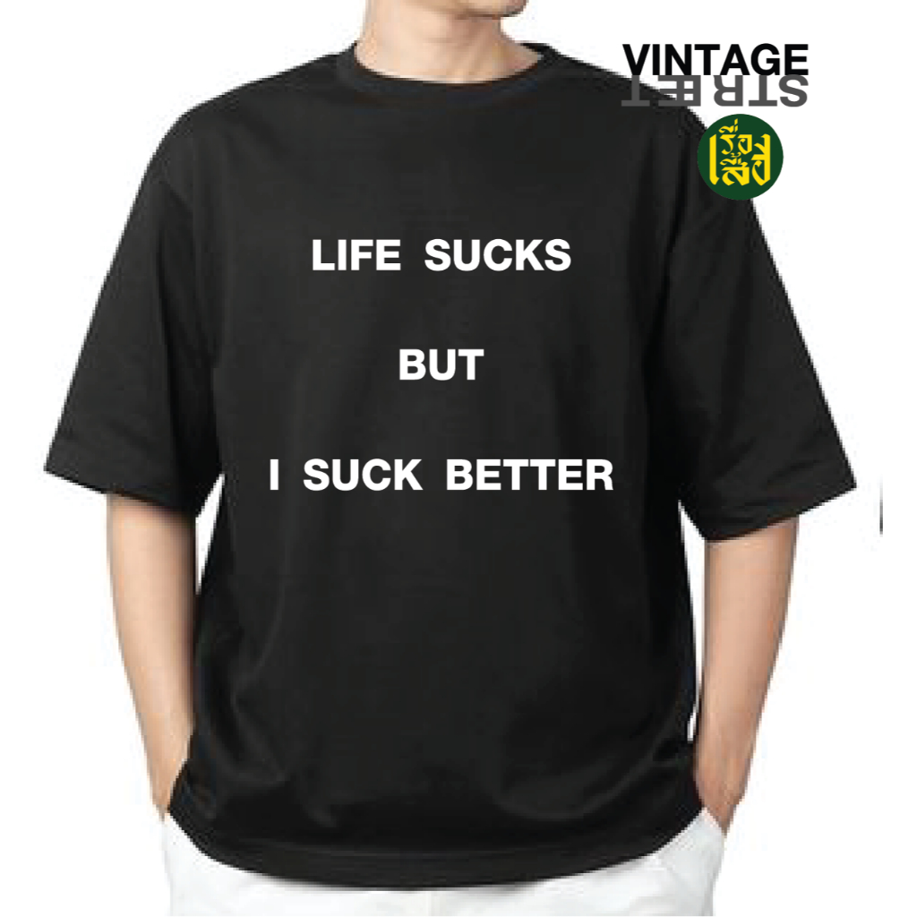 เสื้อยืดแฟชั่น เสื้อ Life sucks but i suck better เสื้อสกรีนคำคมภาษาอังกฤษ ผ้าCOTTON100%