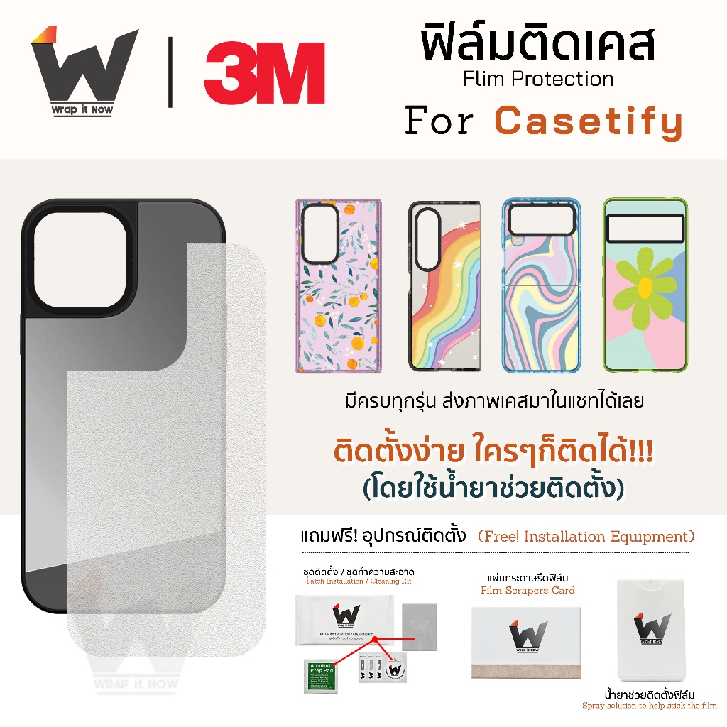 ฟิล์มติดเคส ใช้สำหรับ เคส Casetify เป็นฟิล์ม 3M / ฟิล์มกันรอยเคส ฟิล์มเคส มีทุกรุ่น !!!รบกวนอ่านรายละเอียดก่อนสั่ง!!!