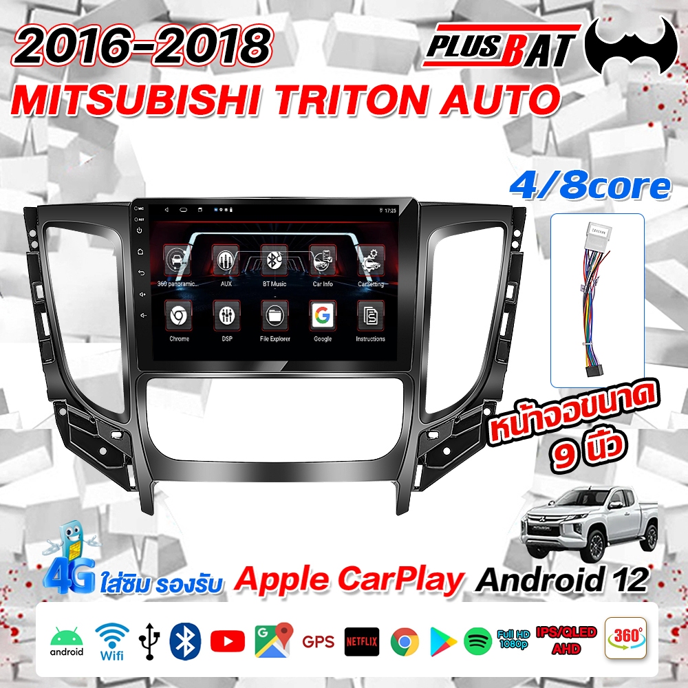 GTR จอแอนดรอย 8 core 2din 9 นิ้ว MITSUBISHI TRITON AUTO 2016-2018 WIFI GPS 4G คาร์เพลย์ไร้สายและระบบกล้องพาโนรามา 360