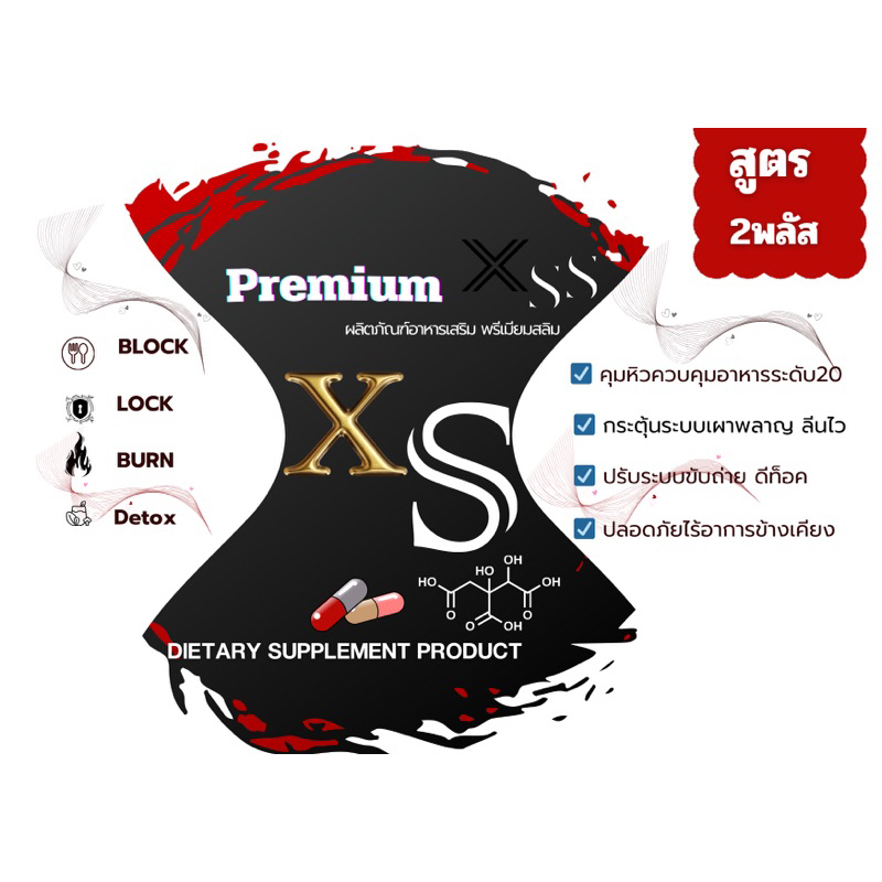 พรีเมียมสลิม XSS 2พลัส 10Day