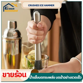 แท่งบดผลไม้ ไม้บดค็อกเทล ค้อนน้ำแข็ง สเเตนเลส 304 อุปกรณ์บาร์เทนเดอร์ Cocktail Muddler